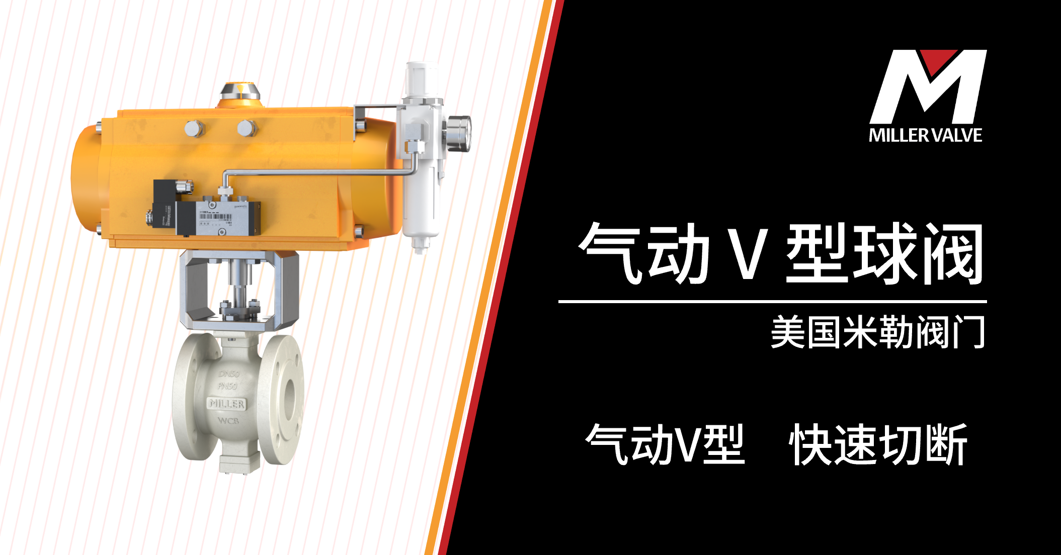 面向复杂介质工况的V型球阀结构与控制特性