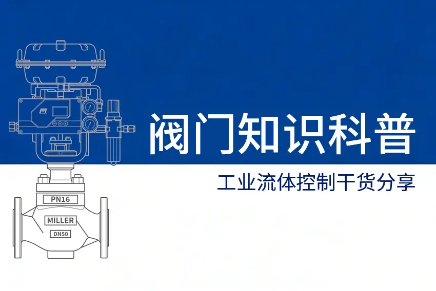2026进口调节阀源头厂家应用参考:气动与电动调节阀选型要点分析